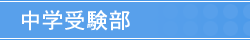 ��p�X�N�[�����w�����w�󌱃R�[�X - ����