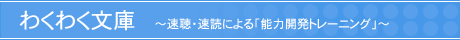 �킭�킭���Ɂ@�`�����E���ǂɂ��u�\�͊J���g���[�j���O�v�`