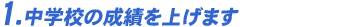 ���w�Z�̐��т��グ�܂�