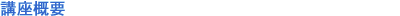 �u���T�v