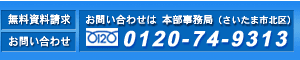 �������������E���₢���킹�@0120-74-9313